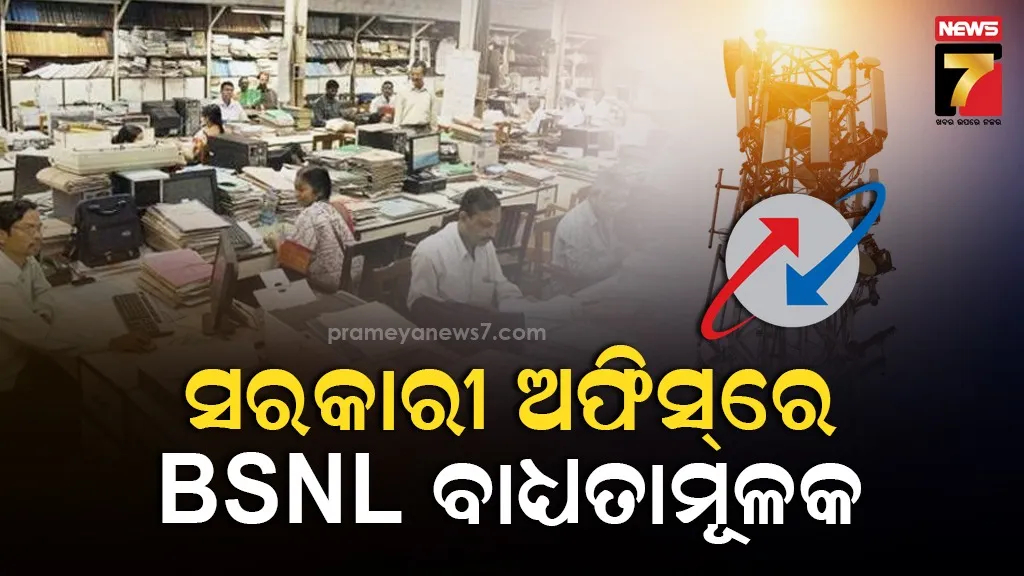 BSNL